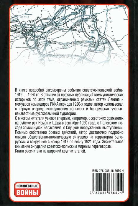 Иллюстрация к книге — Западный фронт РСФСР 1918-1920 [i_024.jpg]