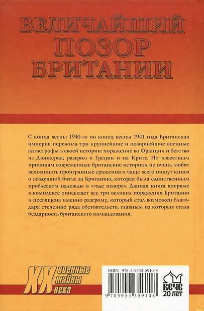 Иллюстрация к книге — Величайший позор Британии. От Дюнкерка до Крита. 1940-1941 [i_055.jpg]