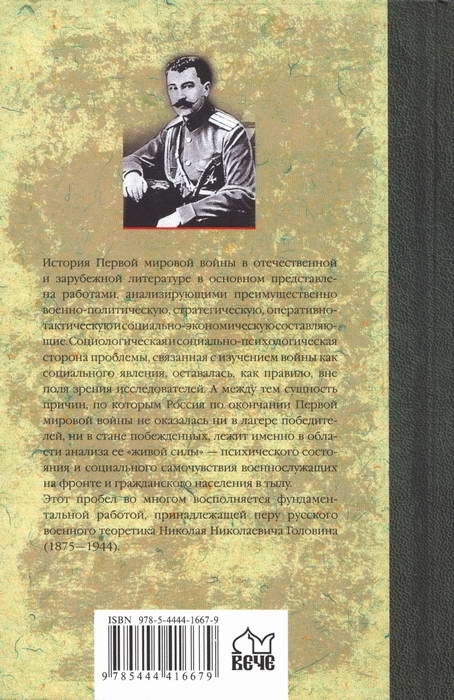 Иллюстрация к книге — Россия в Первой мировой войне [i_047.jpg]