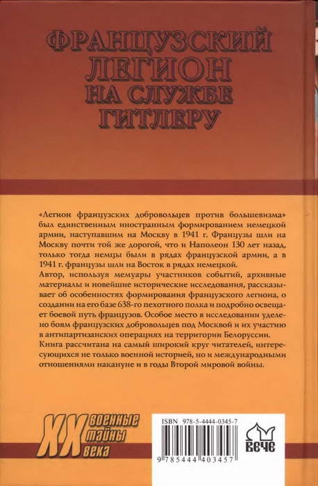 Иллюстрация к книге — Французский легион на службе Гитлеру. 1941-1944 гг. [i_048.jpg]