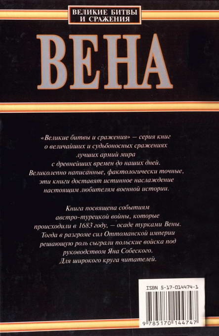 Иллюстрация к книге — Вена, 1683 [i_032.jpg]