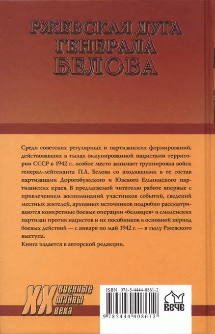 Иллюстрация к книге — Ржевская дуга генерала Белова [i_050.jpg]