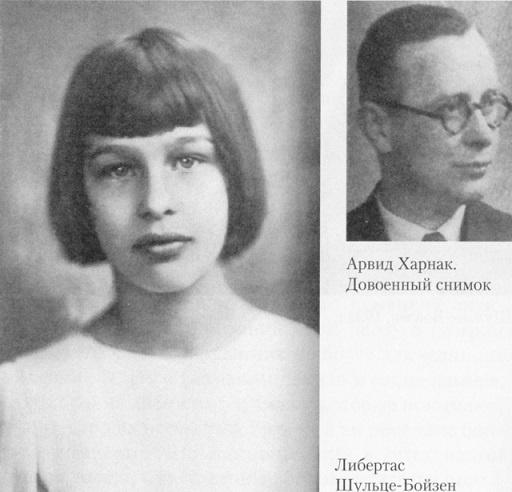 Иллюстрация к книге — "Красная капелла". Советская разведка против Абвера и Гестапо [i_013.jpg]