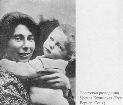 Иллюстрация к книге — "Красная капелла". Советская разведка против Абвера и Гестапо [i_018.jpg]