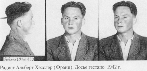 Иллюстрация к книге — "Красная капелла". Советская разведка против Абвера и Гестапо [i_024.jpg]