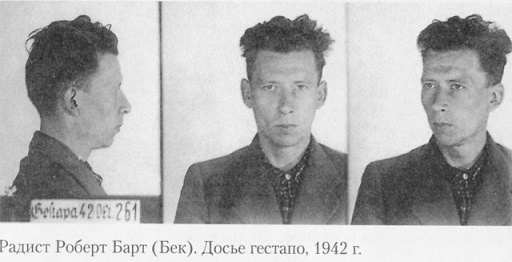 Иллюстрация к книге — "Красная капелла". Советская разведка против Абвера и Гестапо [i_025.jpg]