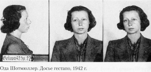 Иллюстрация к книге — "Красная капелла". Советская разведка против Абвера и Гестапо [i_027.jpg]