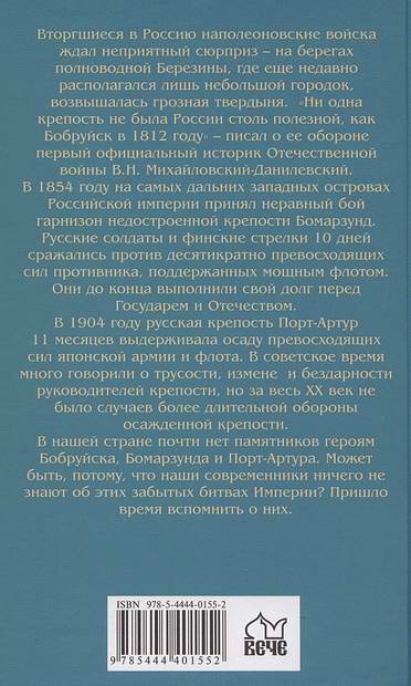 Иллюстрация к книге — Забытые битвы империи [i_045.jpg]