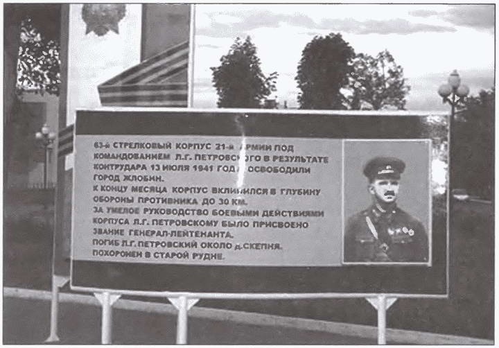 Иллюстрация к книге — На Днепровском рубеже. Тайна гибели генерала Петровского [i_054.jpg]