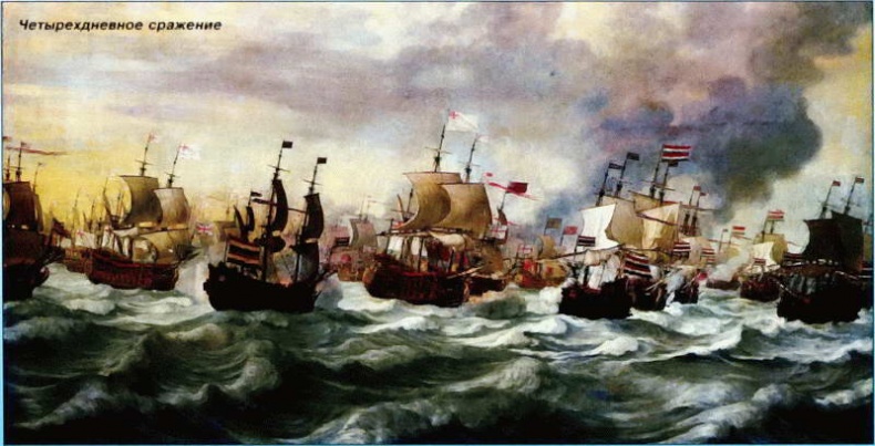 Иллюстрация к книге — Все переломные сражения парусного флота. От Великой Армады до Трафальгара [i_041.jpg]