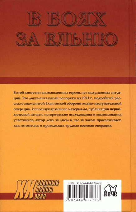 Иллюстрация к книге — В боях за Ельню. Первые шаги к победе [i_025.jpg]