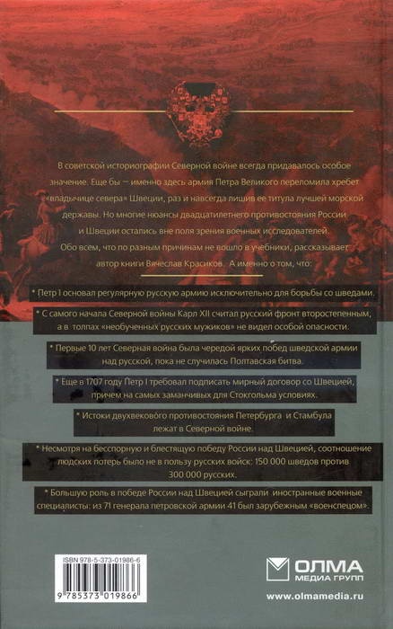 Иллюстрация к книге — Северная война, или Блицкриг по-русски [i_001.jpg]