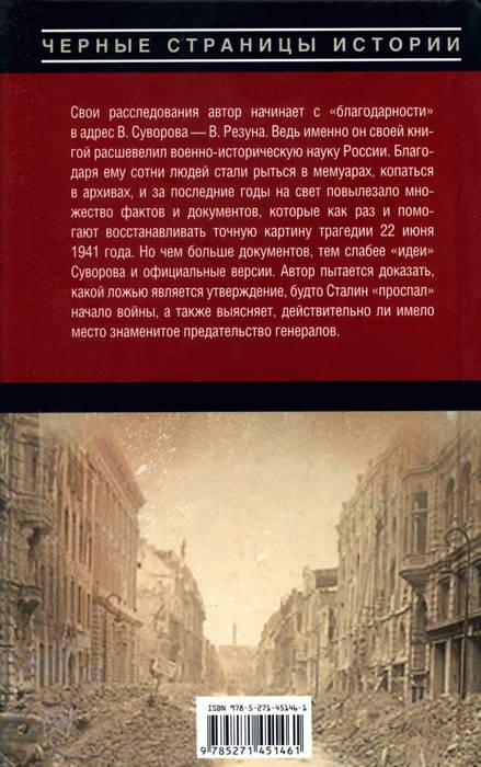 Иллюстрация к книге — Сталин. Кто предал вождя накануне войны? [i_008.jpg]