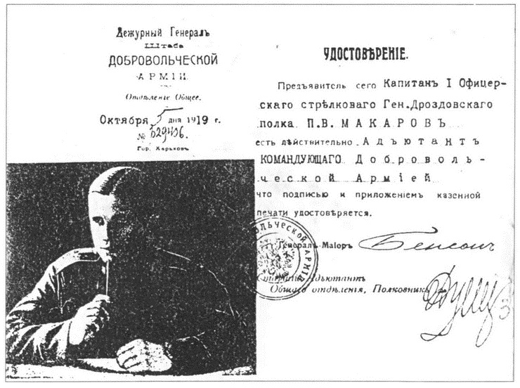 Иллюстрация к книге — Спецслужбы Белого движения. 1918-1922. Разведка [i_014.jpg]