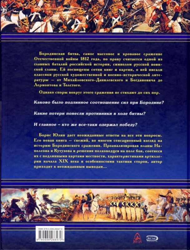 Иллюстрация к книге — Бородинская битва [i_135.jpg]