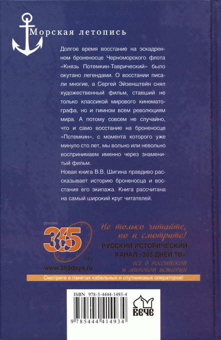 Иллюстрация к книге — Мятеж броненосца &quot;Князь Потемкин-Таврический&quot;. Правда и вымысел [i_021.jpg]