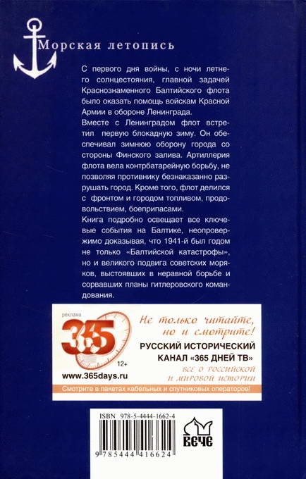 Иллюстрация к книге — Балтийский флот в битве за Ленинград 1941 г. [i_017.jpg]