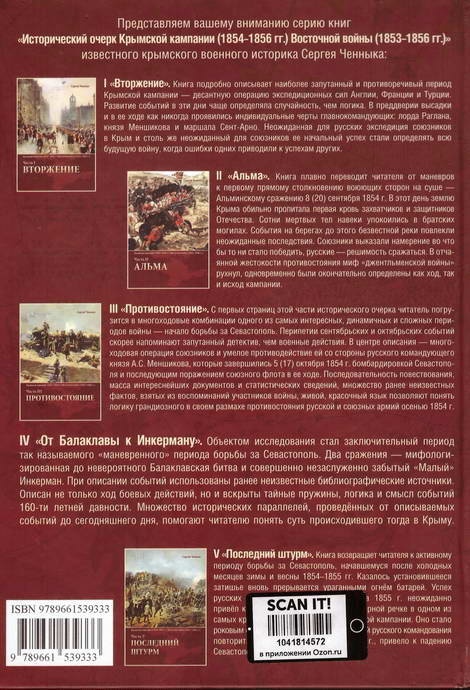 Иллюстрация к книге — От Балаклавы к Инкерману. Часть 4 [i_126.jpg]