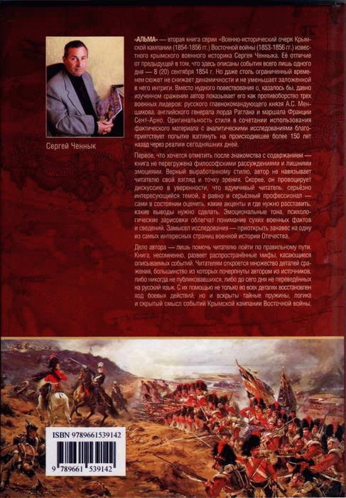 Иллюстрация к книге — Крымская кампания 1854-1856 гг. Восточной войны 1853-1856 гг. Часть 2. Альма [i_166.jpg]