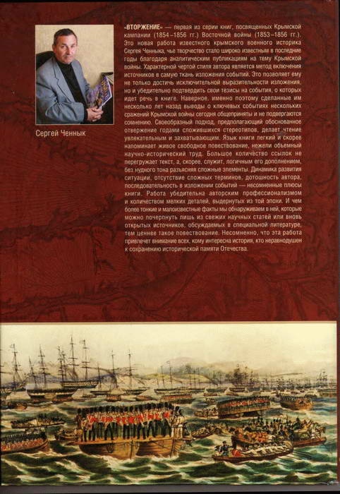 Иллюстрация к книге — Крымская кампания 1854-1856 гг. Восточной войны 1853-1856 гг. Часть 1. Вторжение [i_059.jpg]