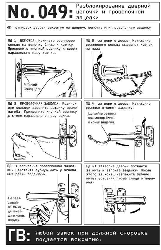 Иллюстрация к книге — Выживание по методике спецслужб. 100 ключевых навыков [i_056.jpg]