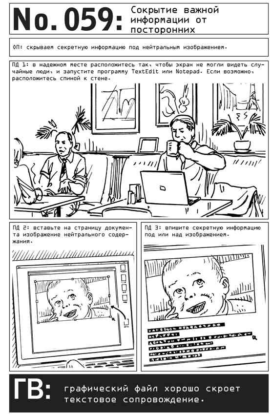 Иллюстрация к книге — Выживание по методике спецслужб. 100 ключевых навыков [i_067.jpg]