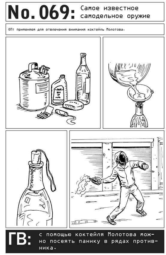 Иллюстрация к книге — Выживание по методике спецслужб. 100 ключевых навыков [i_078.jpg]