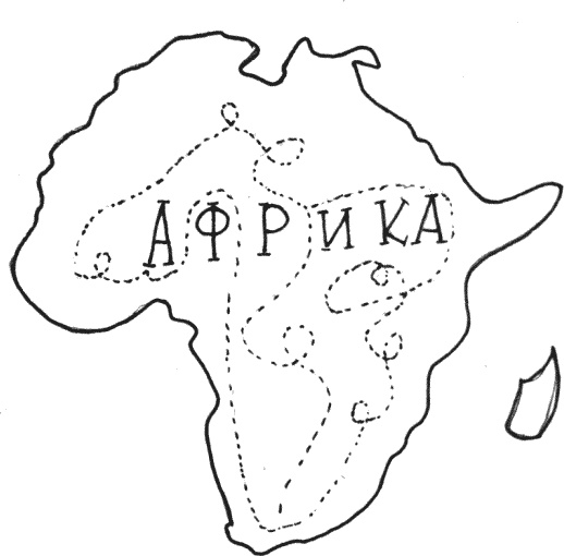 Иллюстрация к книге — Что такое &quot;люблю&quot; [_255.jpg]