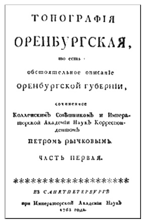 Иллюстрация к книге — Первопроходцы. Русские имена на карте Евразии [i_032.jpg]