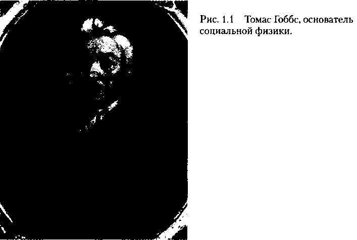 Иллюстрация к книге — Критическая масса. Как одни явления порождают другие [img_1.jpg]