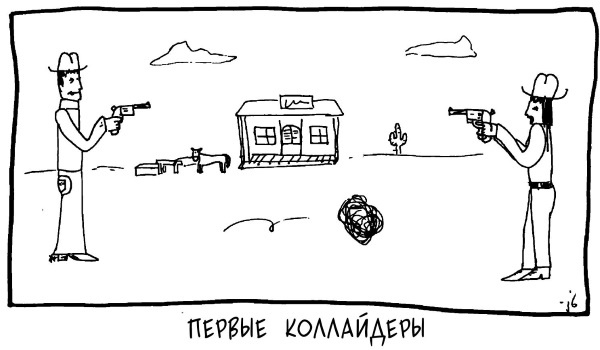 Иллюстрация к книге — Вселенная! Курс выживания среди черных дыр, временных парадоксов, квантовой неопределенности [i_033.jpg]