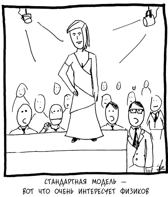 Иллюстрация к книге — Вселенная! Курс выживания среди черных дыр, временных парадоксов, квантовой неопределенности [i_034.jpg]