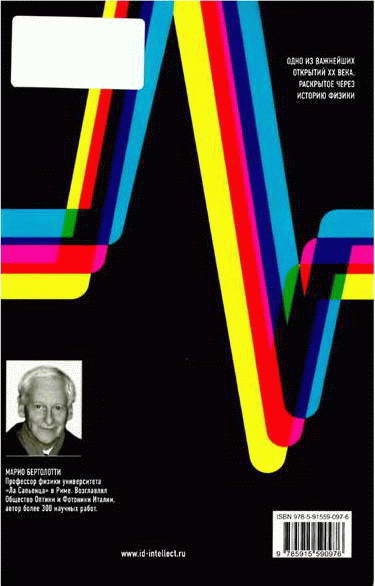 Иллюстрация к книге — История лазера [i_103.jpg]