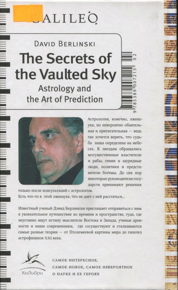 Иллюстрация к книге — Искушение астрологией, или Предсказание как искусство [i_041.jpg]