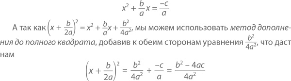Иллюстрация к книге — Магия математики. Как найти x и зачем это нужно [i_034.jpg]