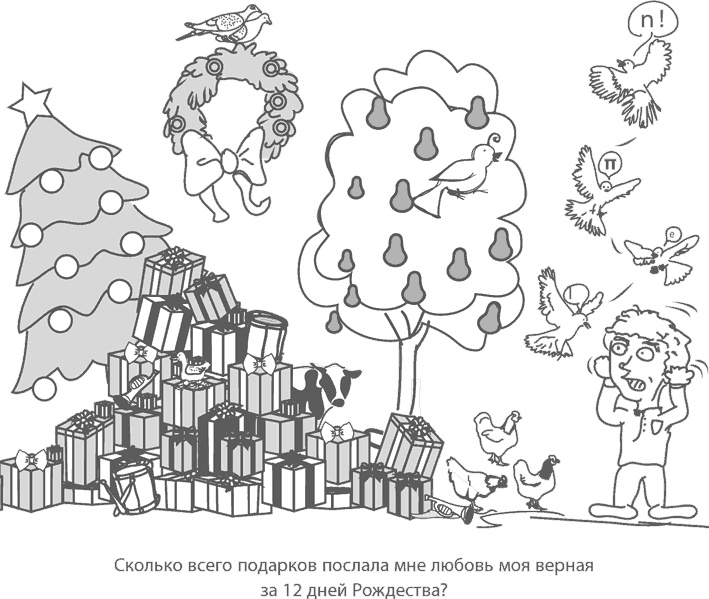 Иллюстрация к книге — Магия математики. Как найти x и зачем это нужно [i_171.jpg]