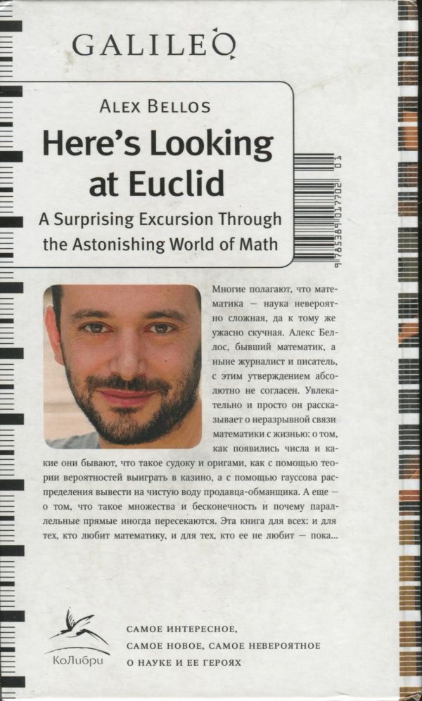 Иллюстрация к книге — Алекс в стране чисел. Необычайное путешествие в волшебный мир математики [i_155.jpg]