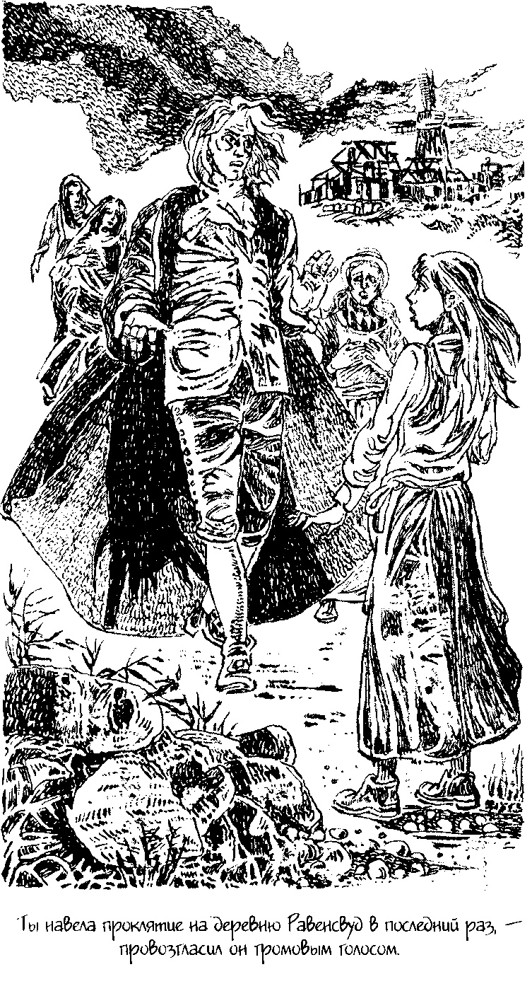 Иллюстрация к книге — Колдовская метка [i_004.jpg]