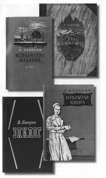 Иллюстрация к книге — Каверин [i_034.jpg]
