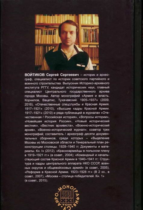 Иллюстрация к книге — Узда для Троцкого. Красные вожди в годы Гражданской войны [i_003.jpg]