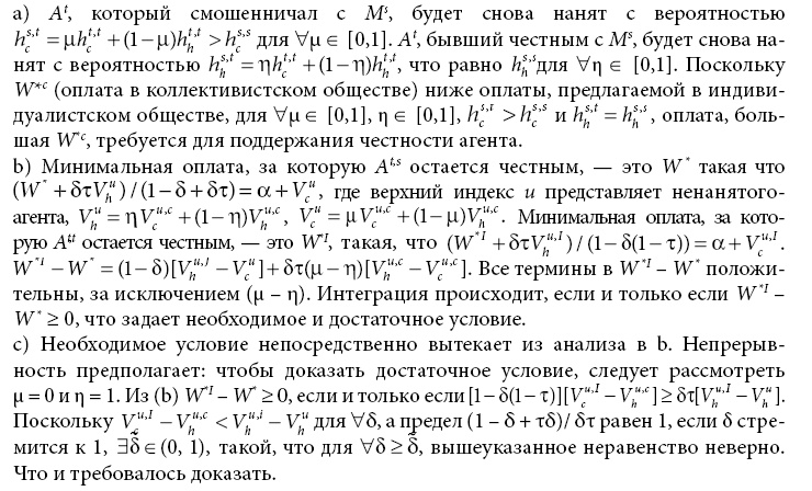 Иллюстрация к книге — Институты и путь к современной экономике. Уроки средневековой торговли [i_025.jpg]