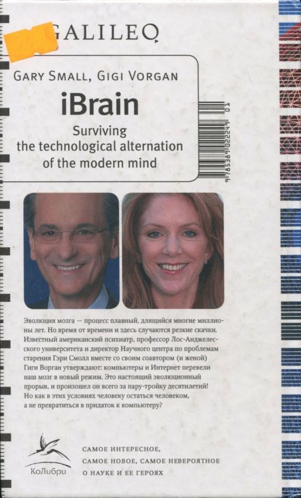 Иллюстрация к книге — Мозг онлайн. Человек в эпоху Интернета [i_020.jpg]
