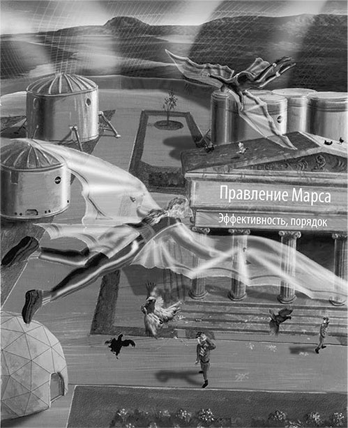 Иллюстрация к книге — Как выжить на Марсе [img_31.jpg]