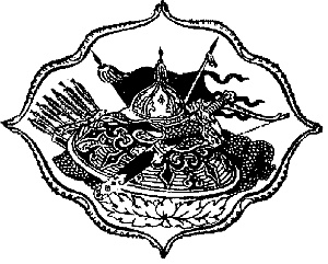 Иллюстрация к книге — Чингисхан. Имперская идея [_018.jpg]