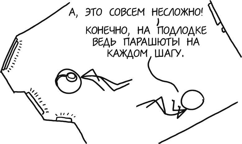 Иллюстрация к книге — А что, если?.. Научные ответы на абсурдные гипотетические вопросы [i_114.jpg]