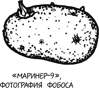 Иллюстрация к книге — А что, если?.. Научные ответы на абсурдные гипотетические вопросы [i_140.jpg]