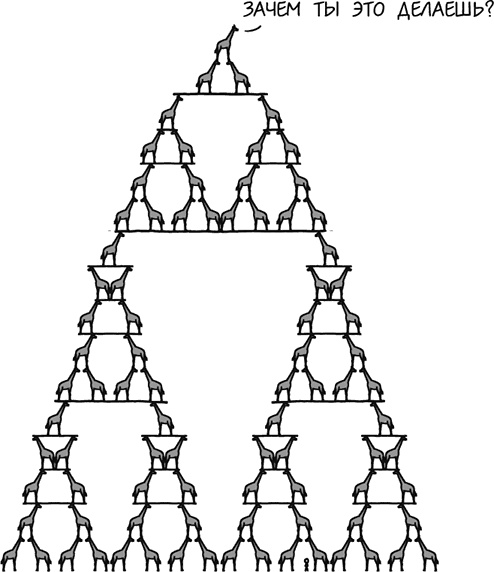 Иллюстрация к книге — А что, если?.. Научные ответы на абсурдные гипотетические вопросы [i_227.jpg]