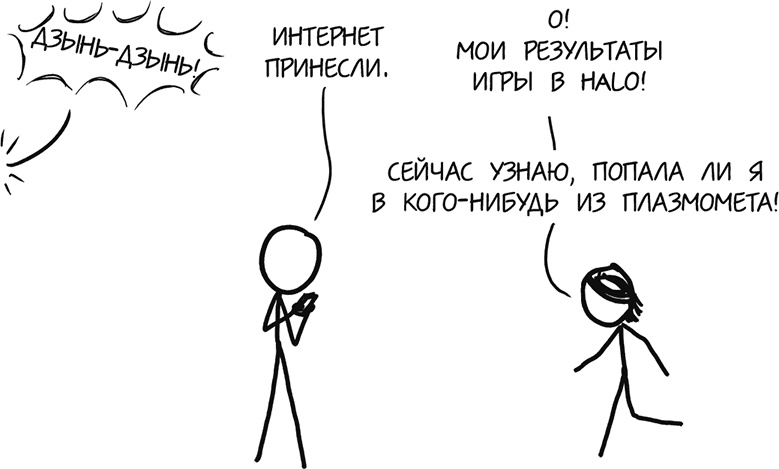 Иллюстрация к книге — А что, если?.. Научные ответы на абсурдные гипотетические вопросы [i_253.jpg]