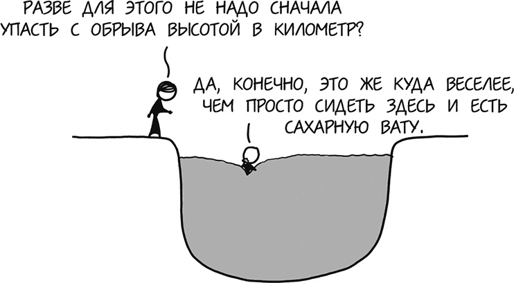 Иллюстрация к книге — А что, если?.. Научные ответы на абсурдные гипотетические вопросы [i_255.jpg]
