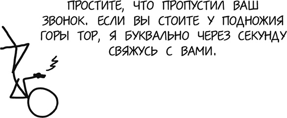 Иллюстрация к книге — А что, если?.. Научные ответы на абсурдные гипотетические вопросы [i_256.jpg]